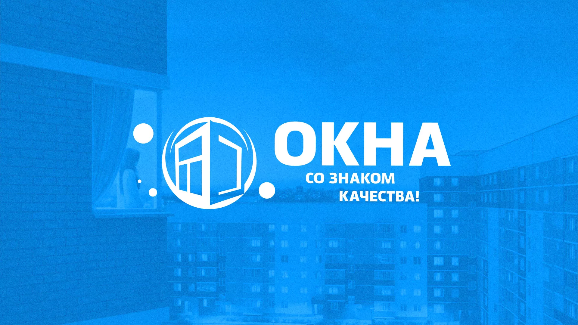 Создание сайта компании «Окна ВИДО» в Кондрово
